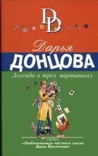 Dontsova, Daria: Legenda O Trekh Martyshkakh Pokkari (6414880340813)