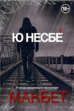 Nesbø, Jo: Makbet (6414880376942)