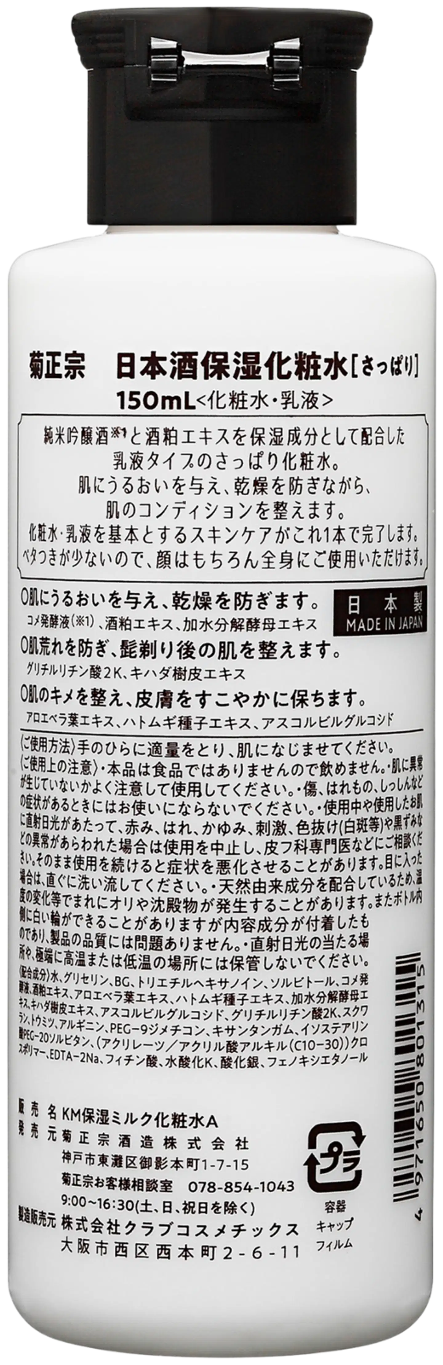 KIKU-MASAMUNE MEN Sake kosteuttava kasvovoide LIGHT 150ml - 2