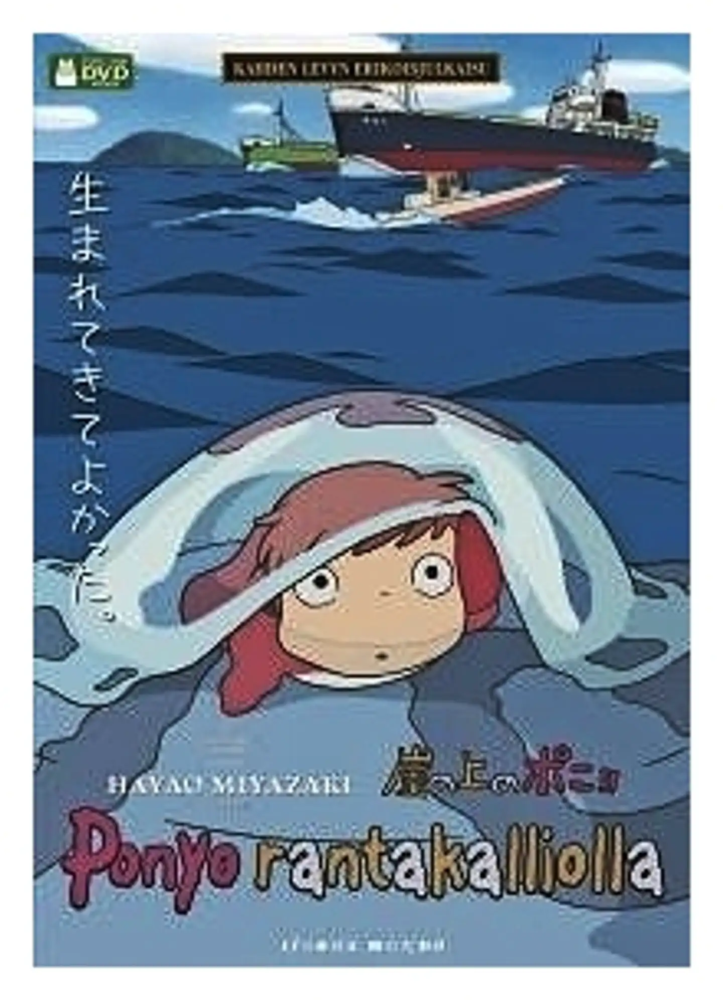 Ponyo Rantakalliolla