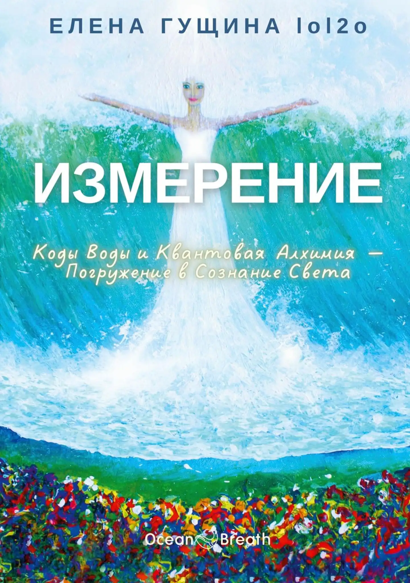 Gushchina, Izmerenie