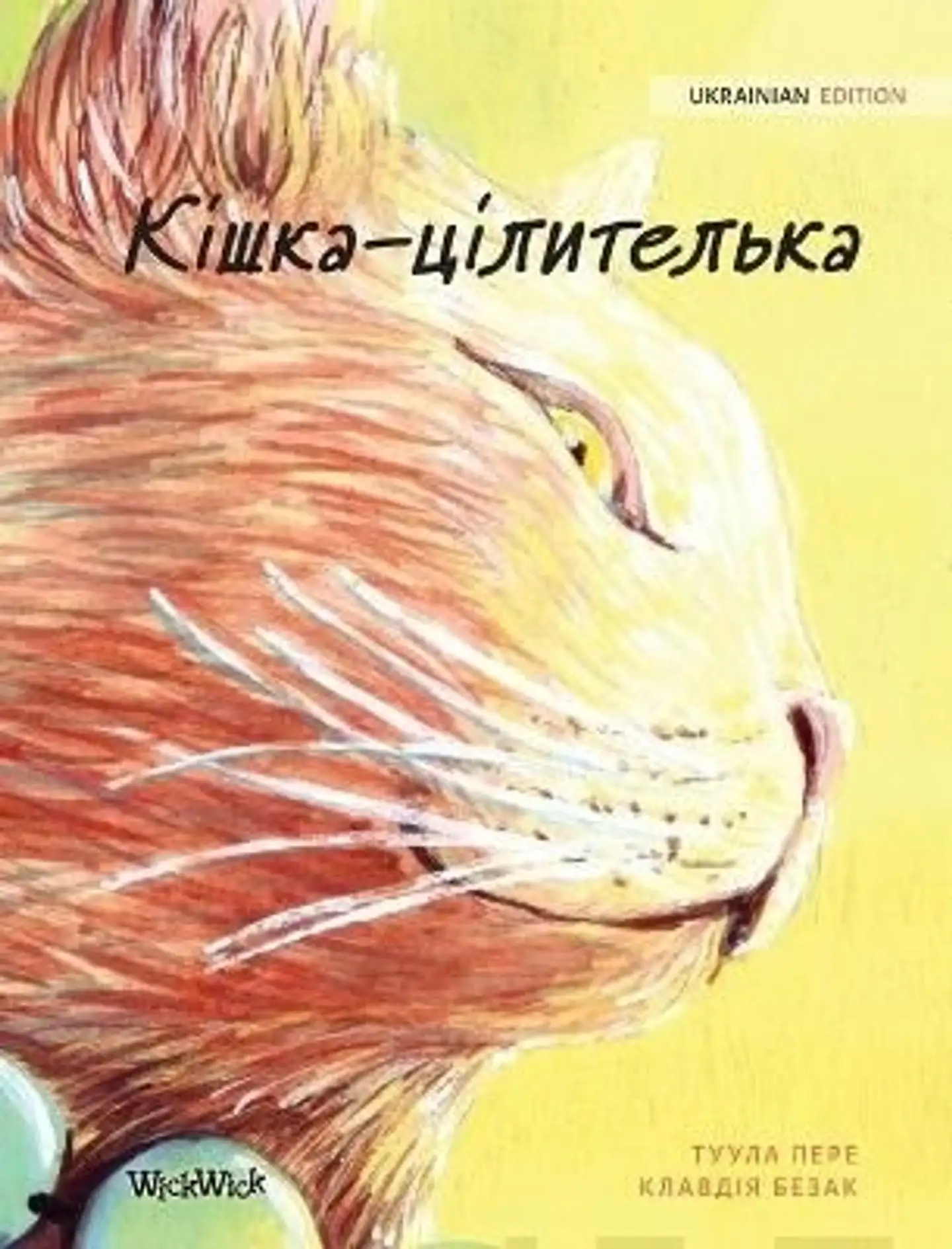 Pere, Ukrainian Edition of The Healer Cat - Ukrainian Edition of The Healer Cat