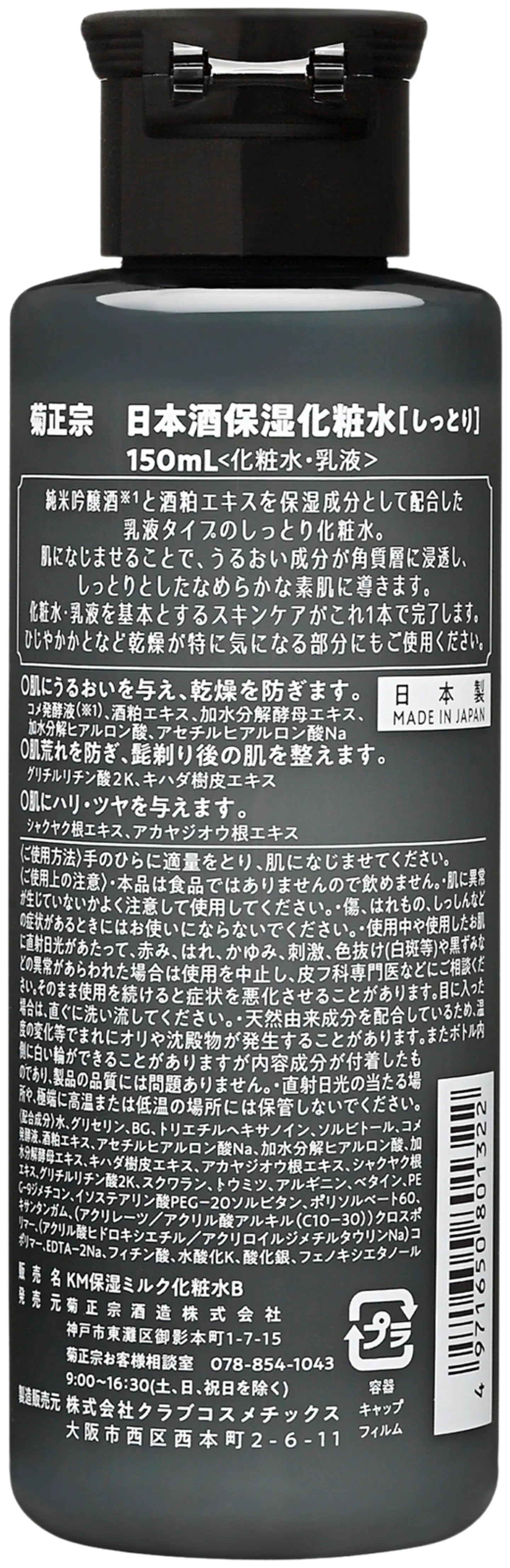 KIKU-MASAMUNE MEN Sake kosteuttava kasvovoide ENRICH 150ml - 2