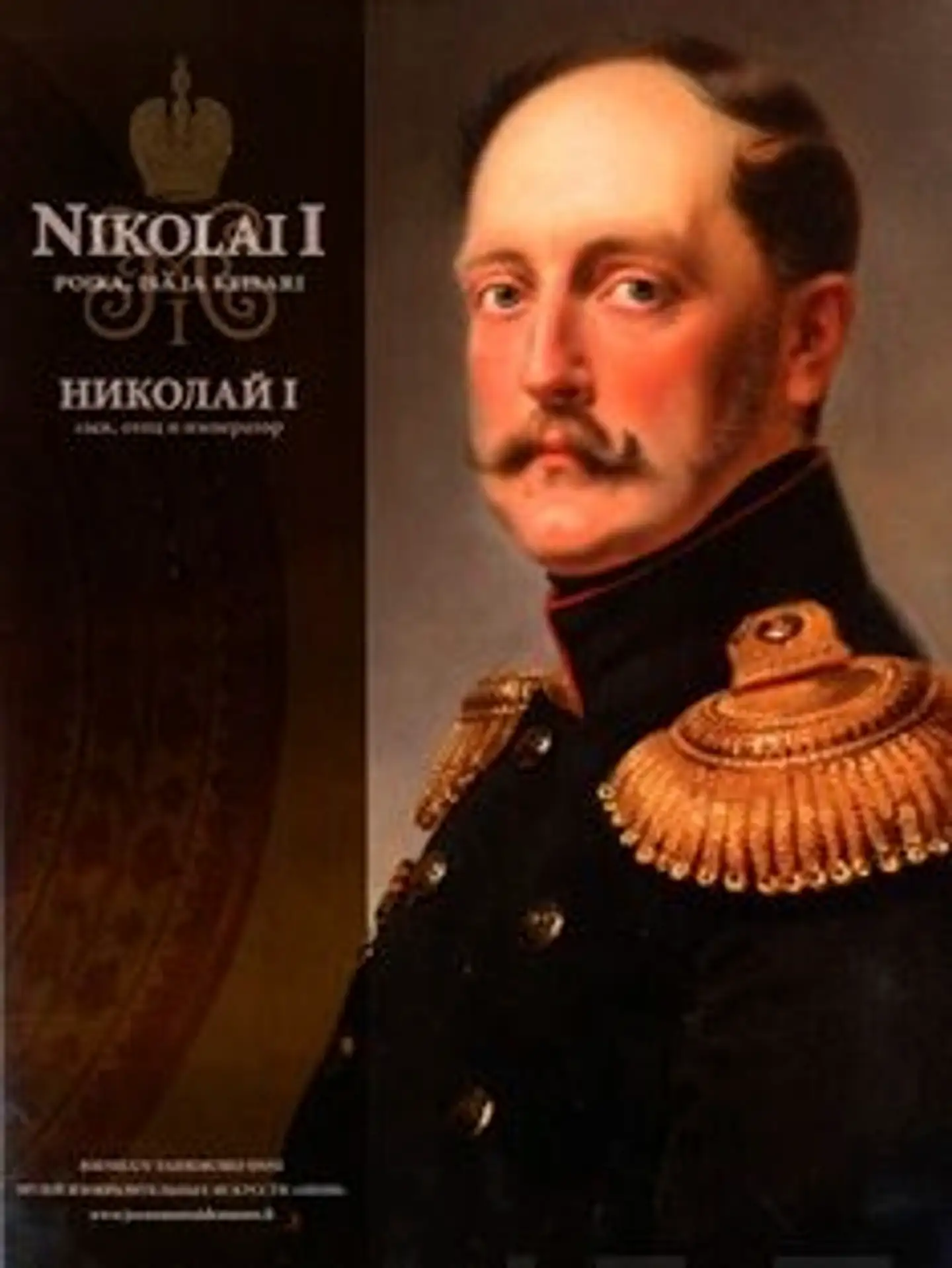 Nikolai 1 - poika, isä ja keisari