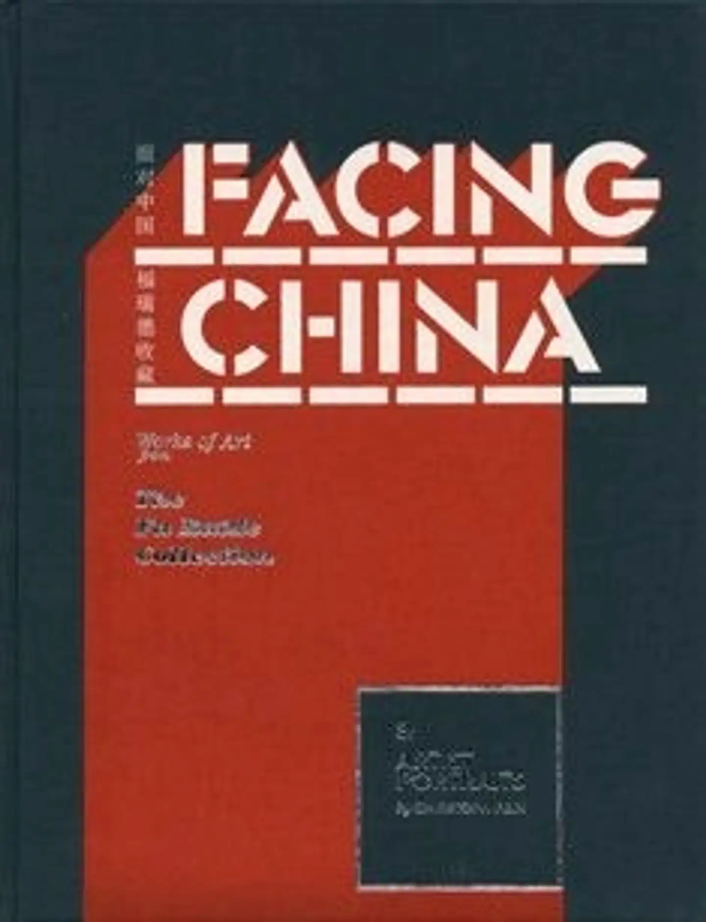 Facing China - Works of ARt from The Fu Ruide Collection