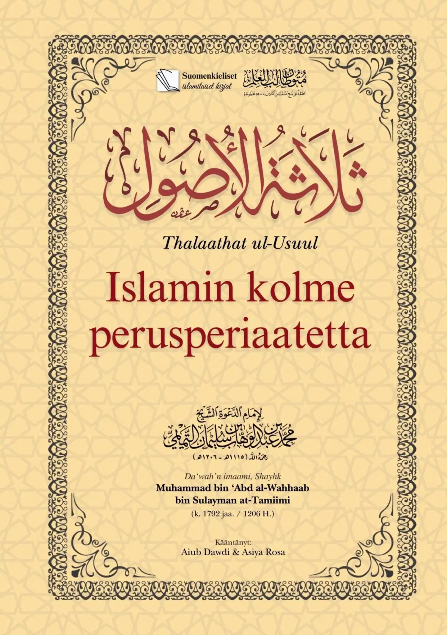 Dawdi, Islamin kolme perusperiaatetta - Thalaathat ul-Usuul