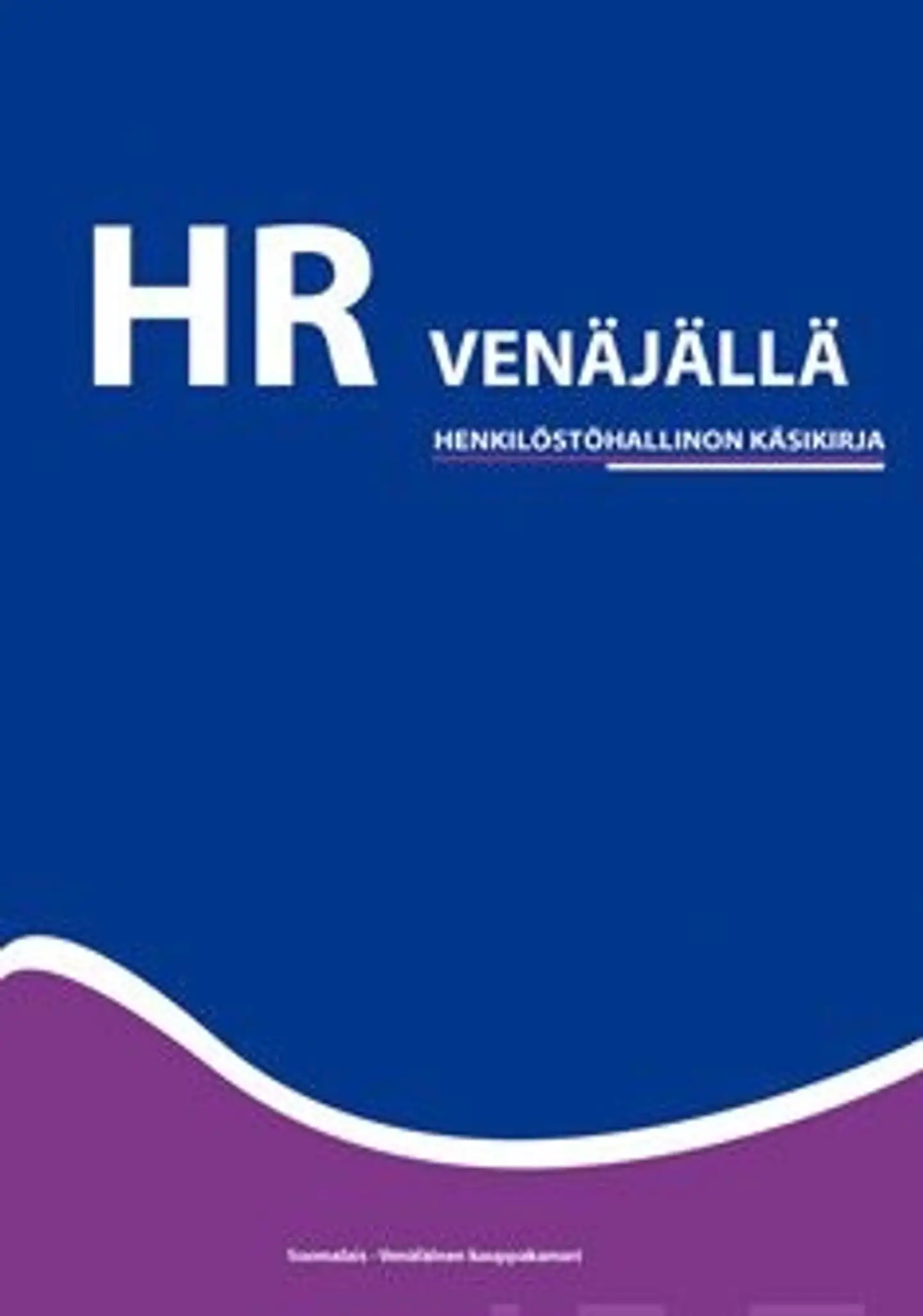 Garevskij, HR Venäjällä - henkilöstöhallinnon käsikirja