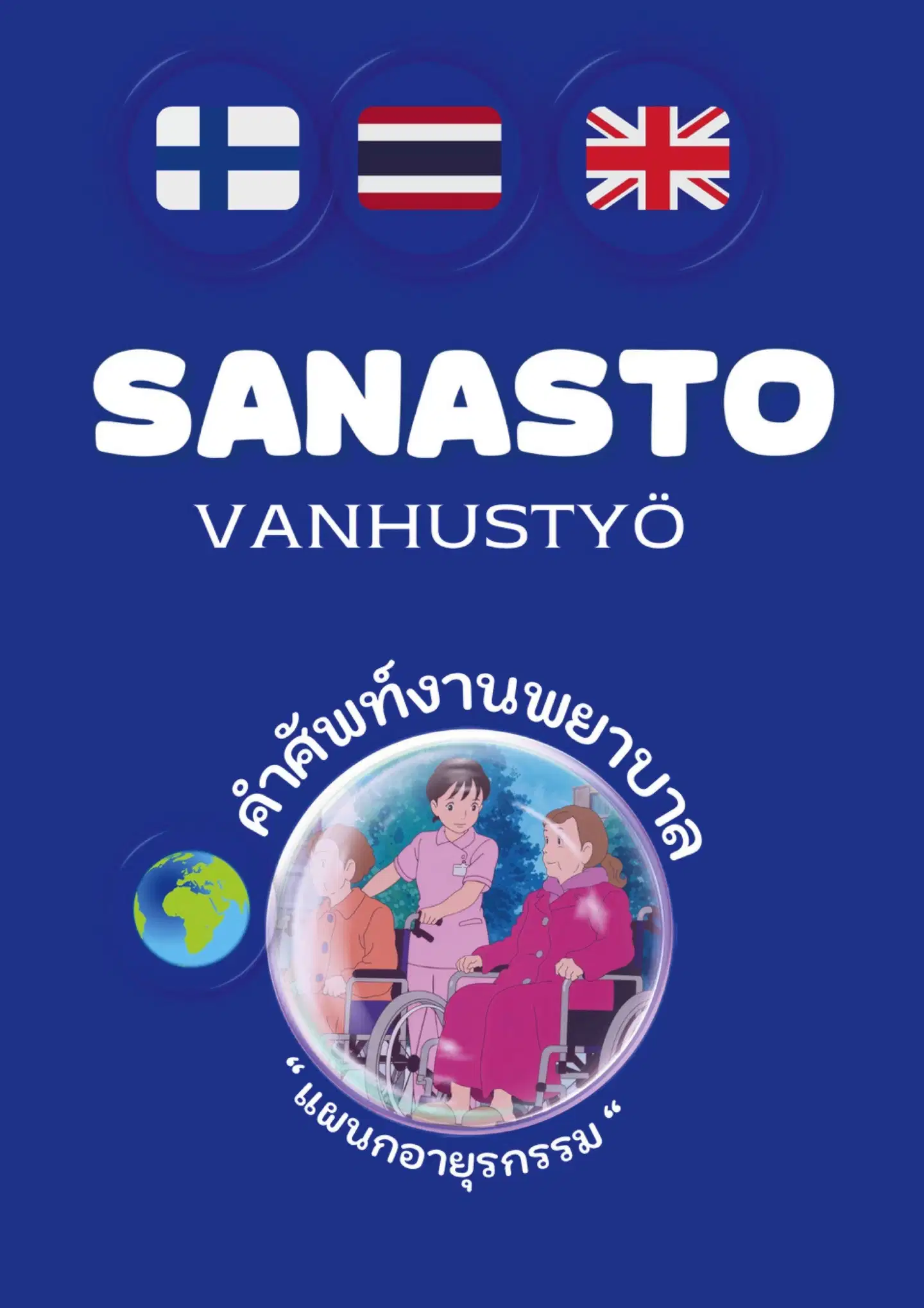 Lahtela, Sanasto - Vanhustyö