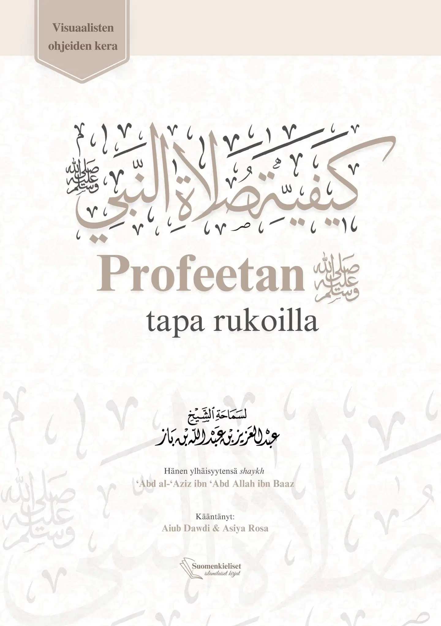 Ibn Baaz, Profeetan tapa rukoilla