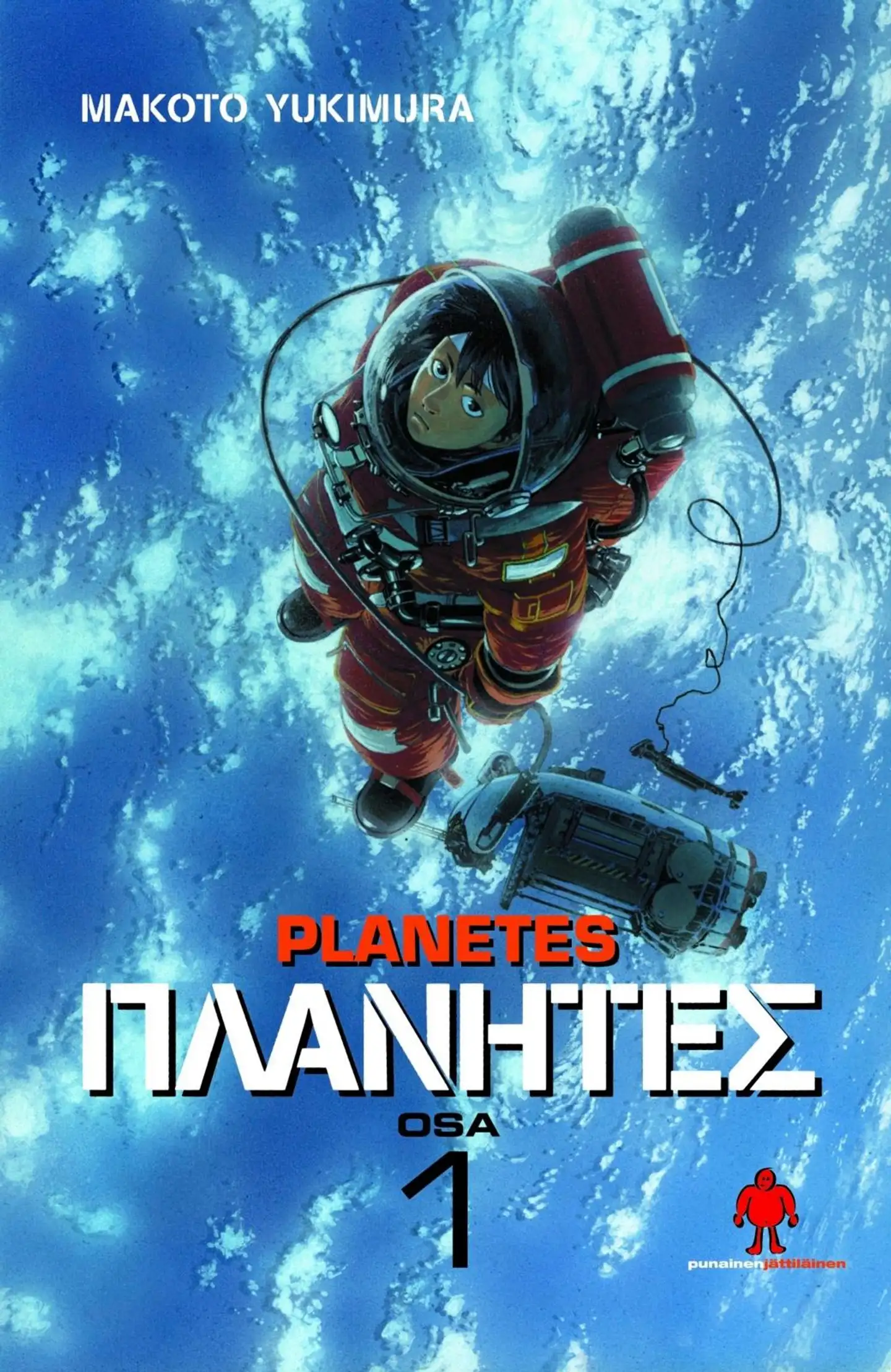 Yukimura, Planetes 1