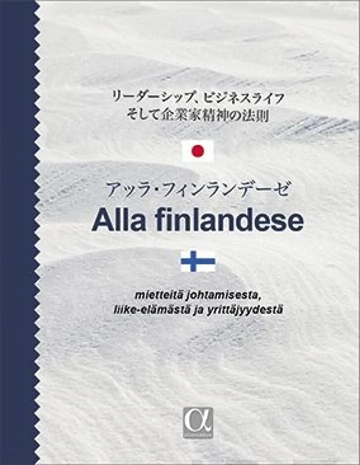 Eräheimo, Alla Finlandese (japani-suomi) - Thoughts on Leadership, Business and Entrepreneurship - Mietteitä johtamisesta, liike-elämästä ja yrittäjyydestä