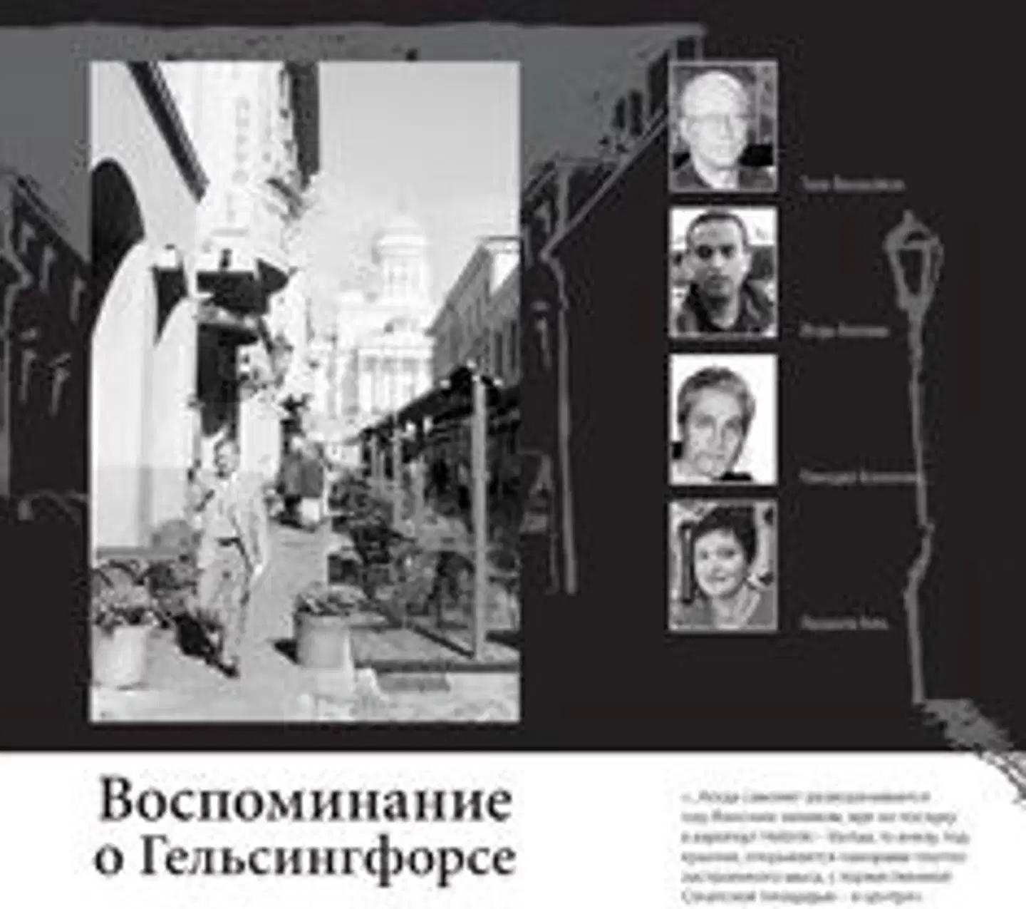 Vospominanije o Helsingforse