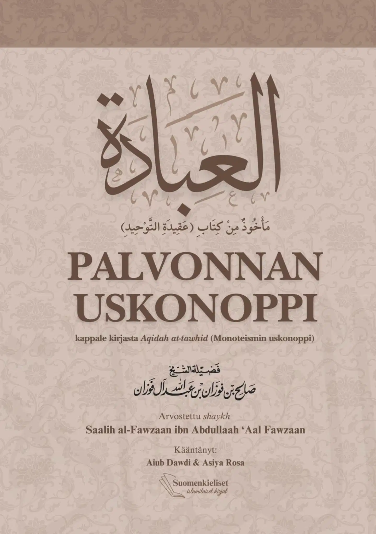 Dawdi, Palvonnan uskonoppi - kappale kirjasta Aqidah at-tawhid (Monoteismin uskonoppi)