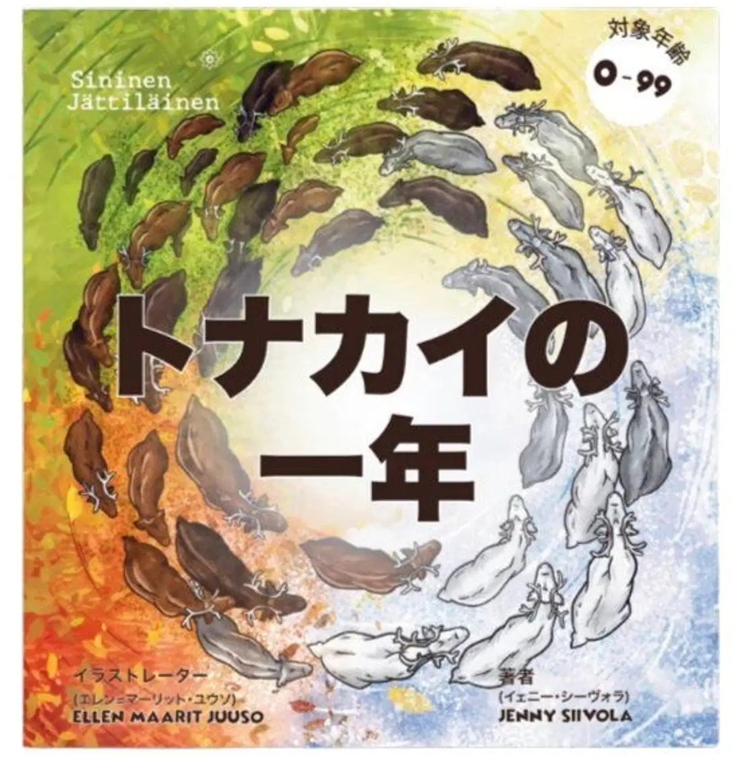 Siivola, Tonakai no 1-nen