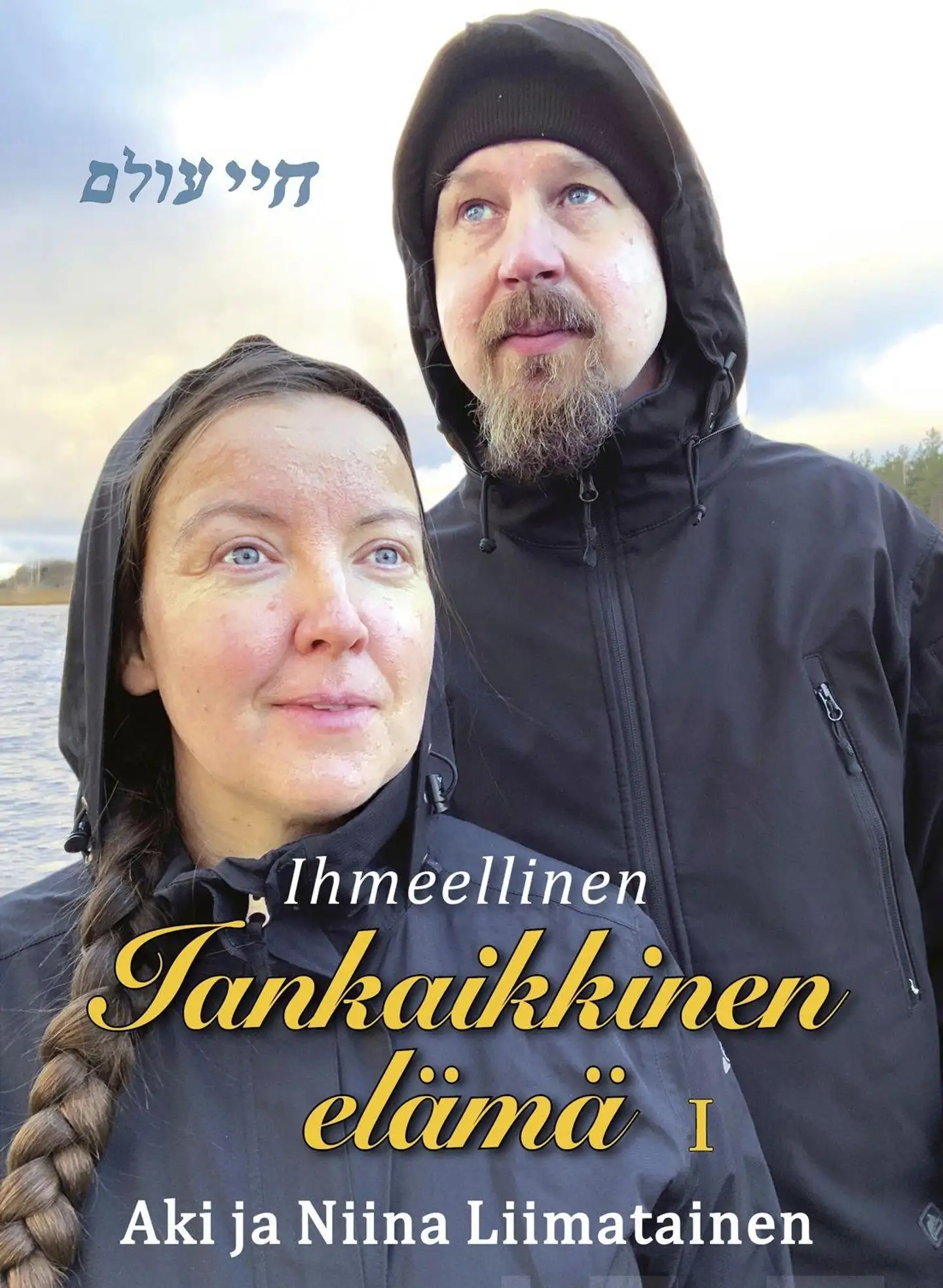Liimatainen, Ihmeellinen Iankaikkinen elämä 1