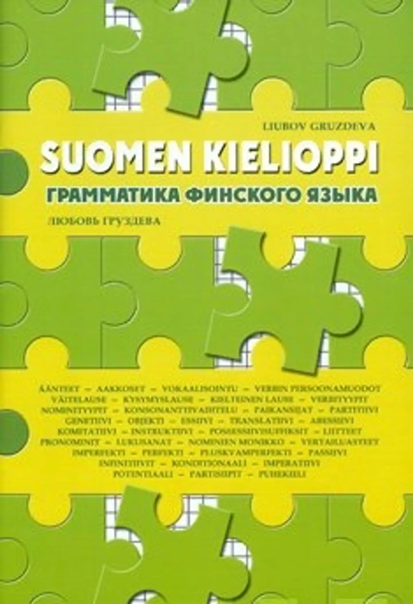 Suomen kielioppi