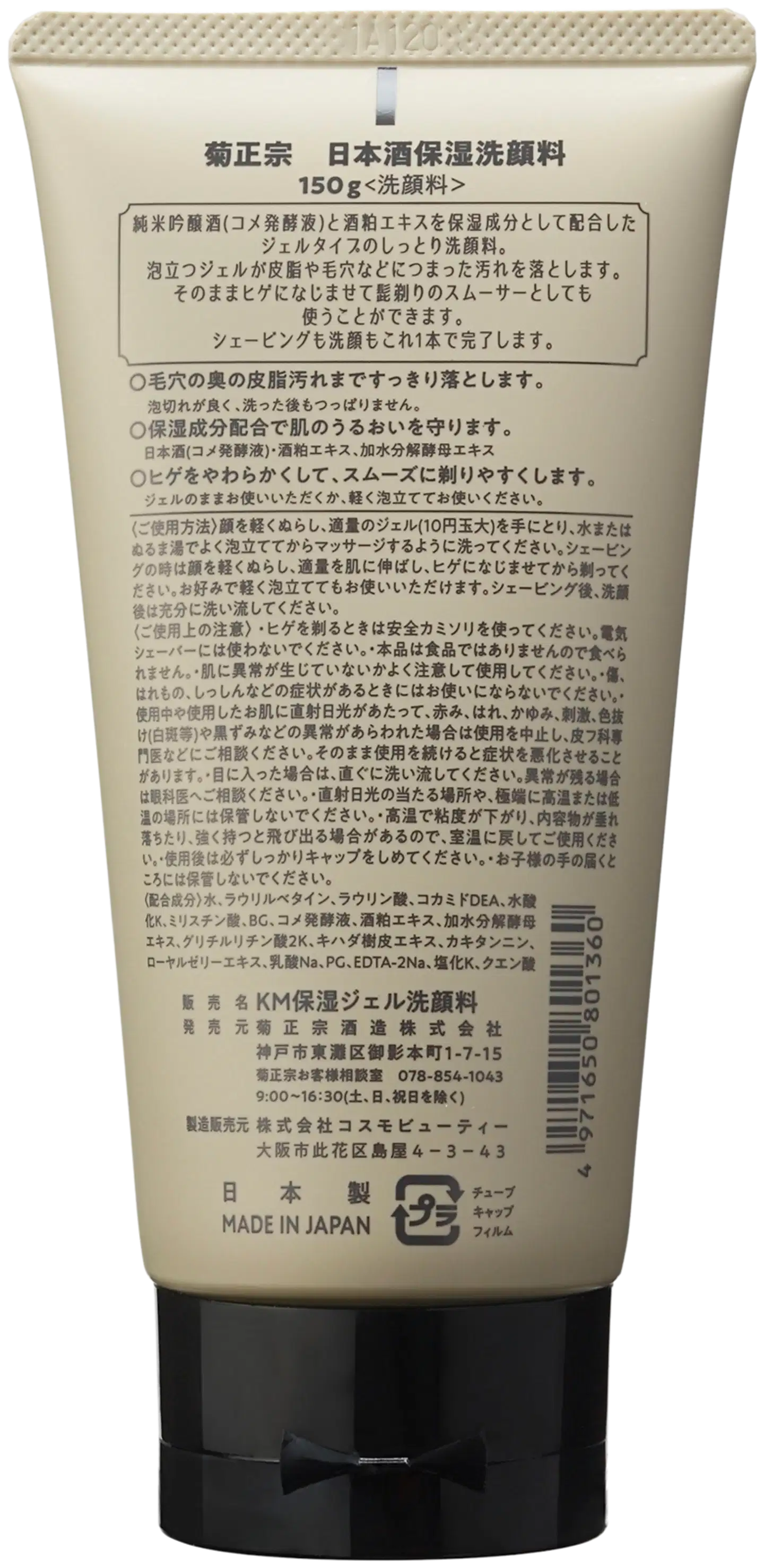 KIKU-MASAMUNE MEN Sake kosteuttava kasvojenpuhdistus & parranajogeeli 150g - 2