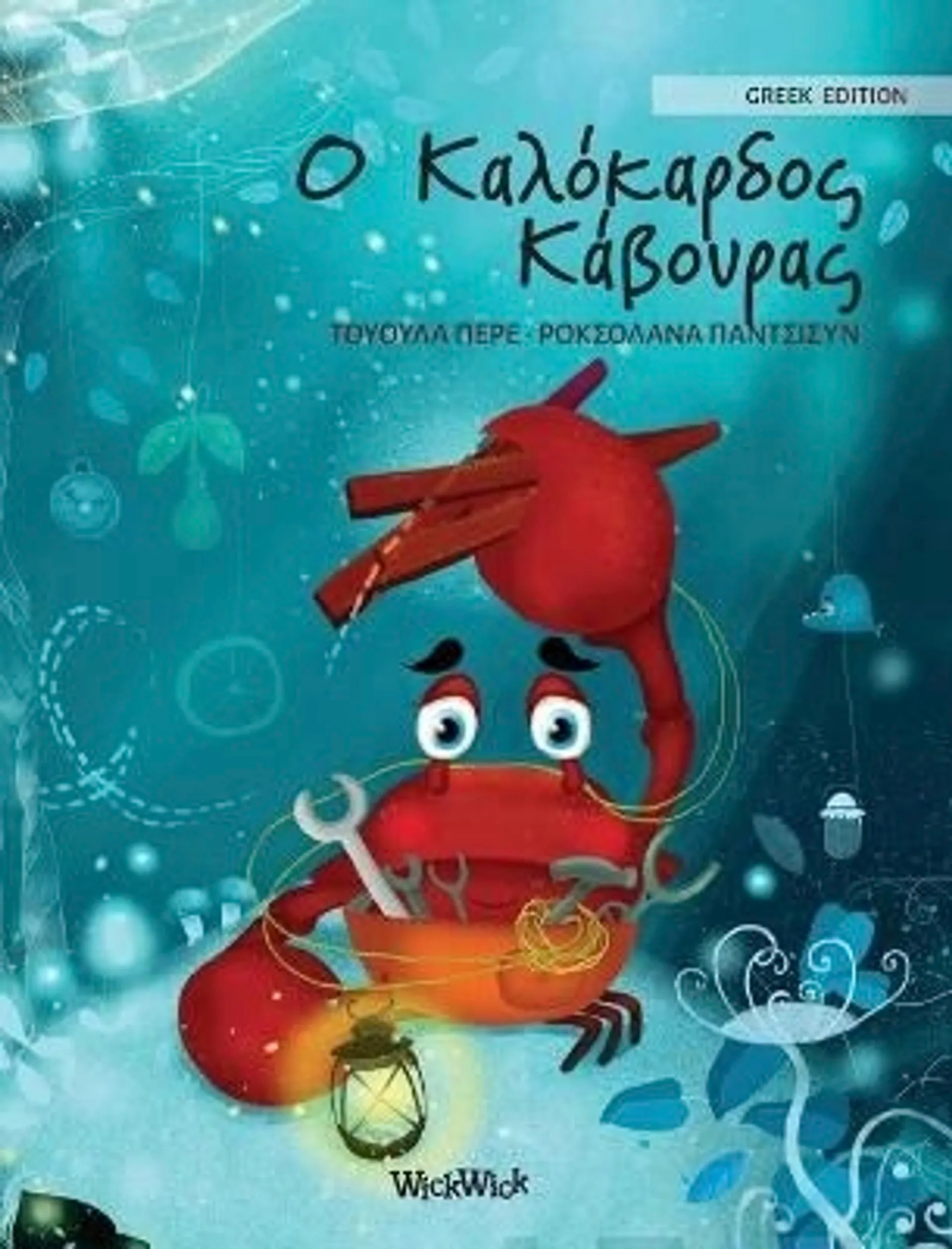 Pere, Greek Edition of "The Caring Crab" - Greek Edition of "The Caring Crab"