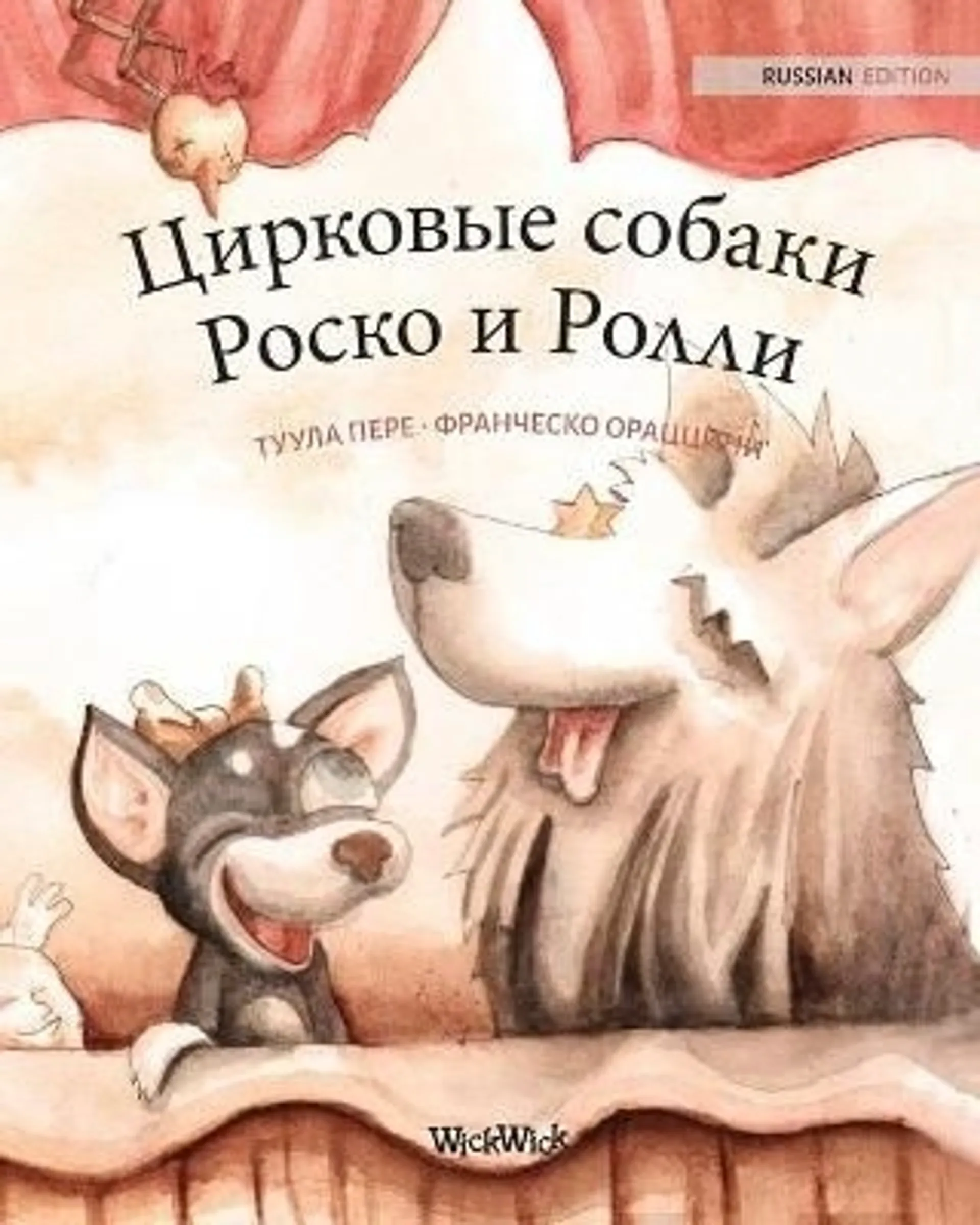 Pere, Russian Edition of "Circus Dogs Roscoe and Rolly" - Russian Edition of "Circus Dogs Roscoe and Rolly"