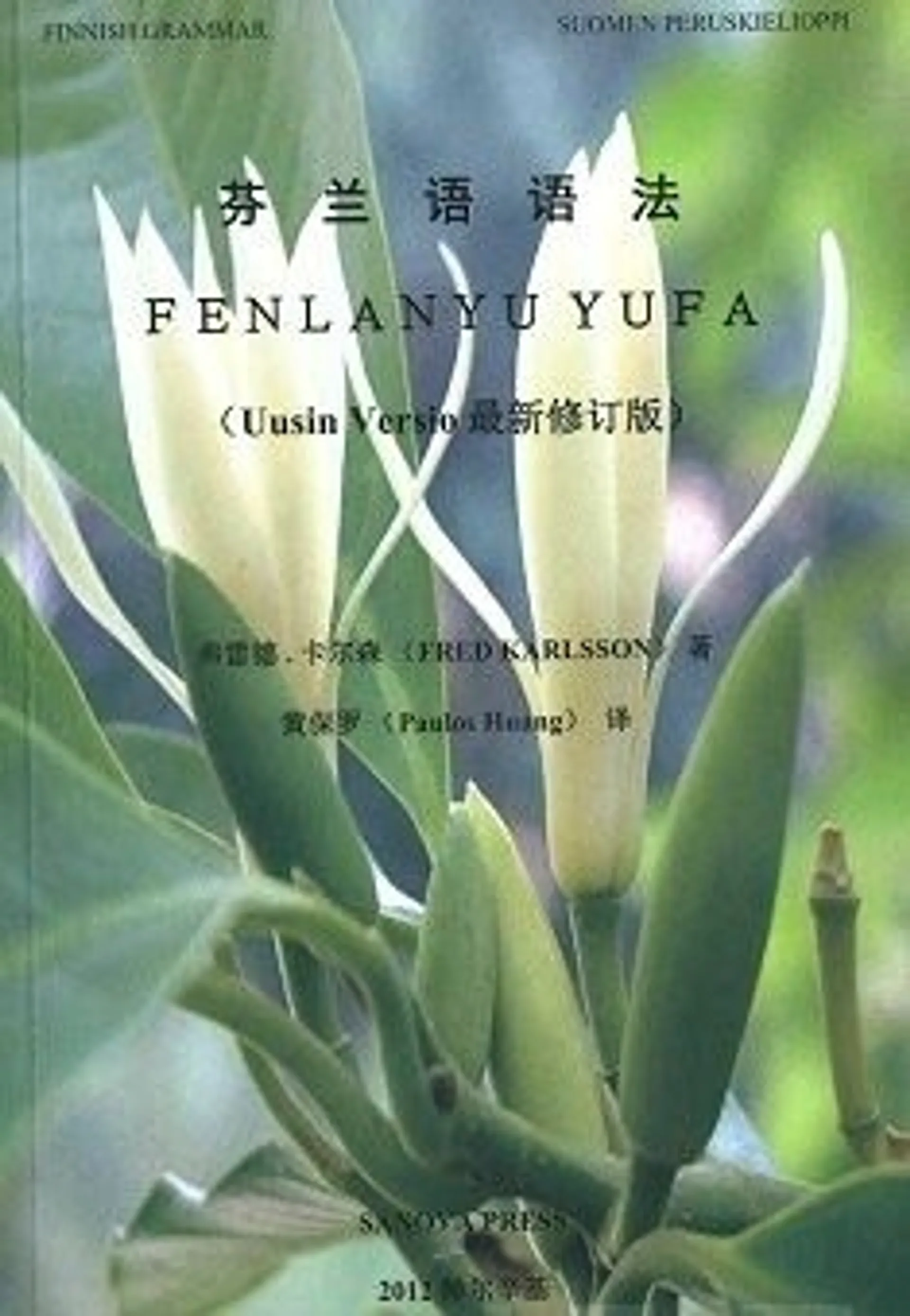 Karlsson, Fenlanyu yufa