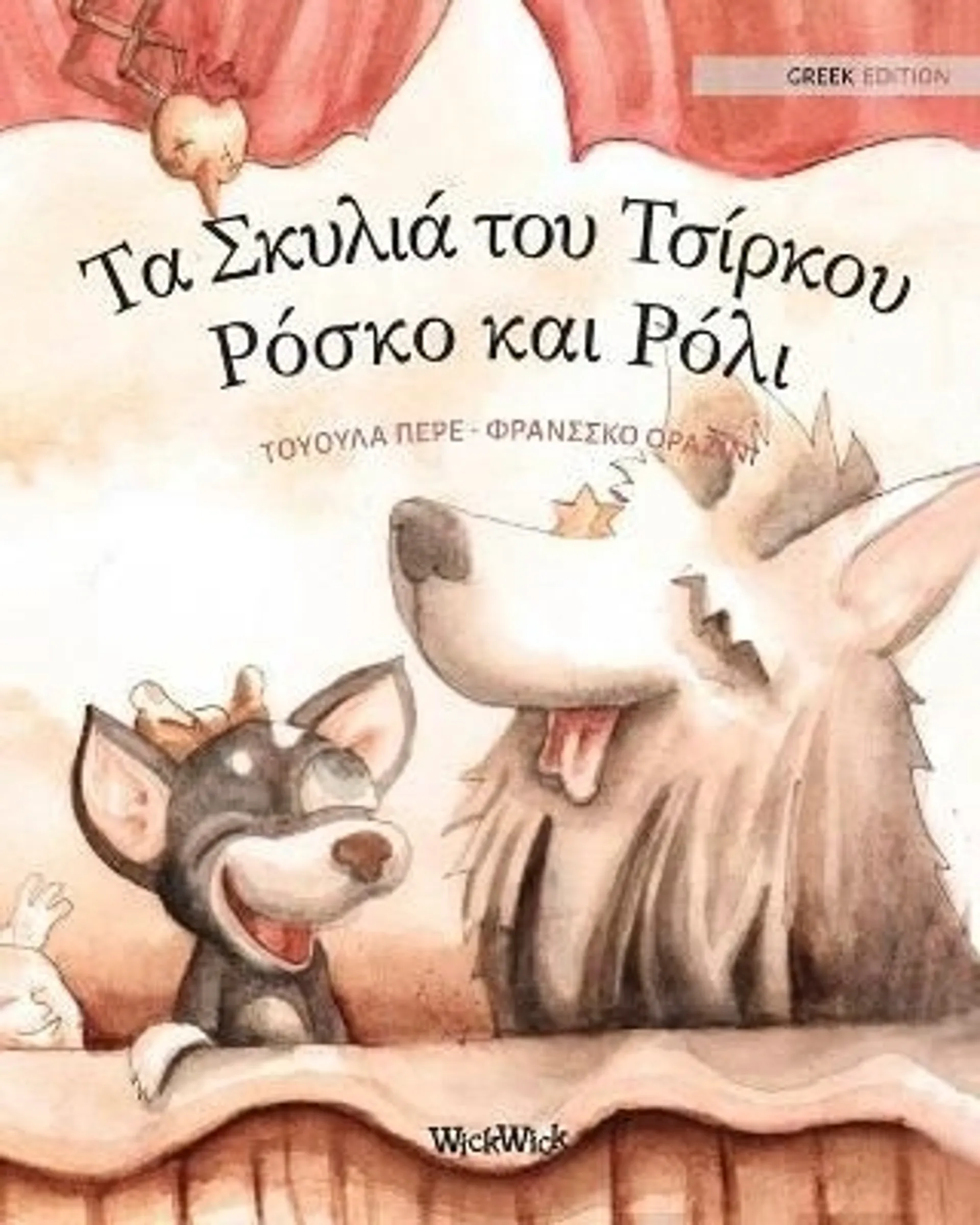 Pere, Greek Edition of "Circus Dogs Roscoe and Rolly"