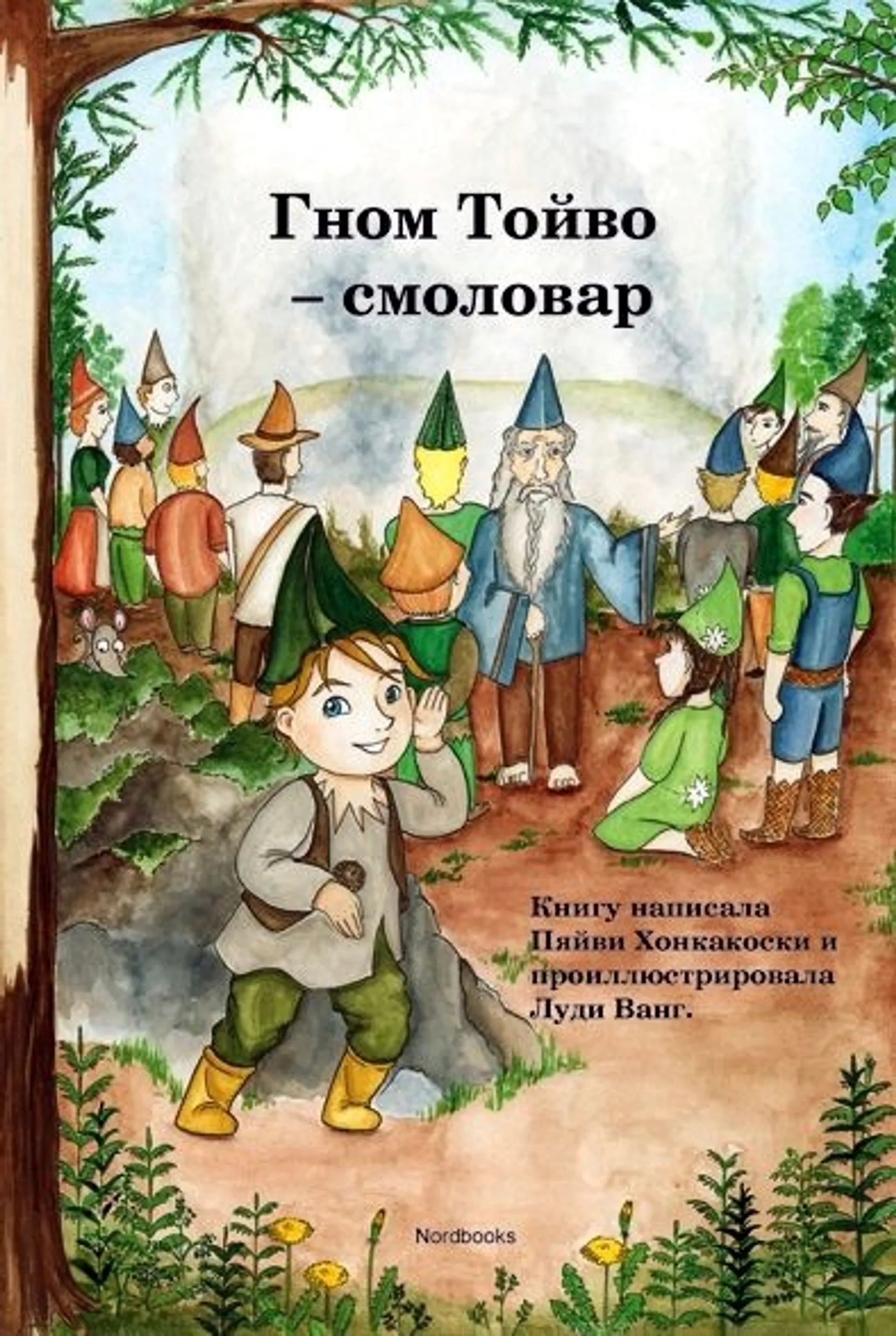 Honkakoski, Gnom Toivo - smolovar