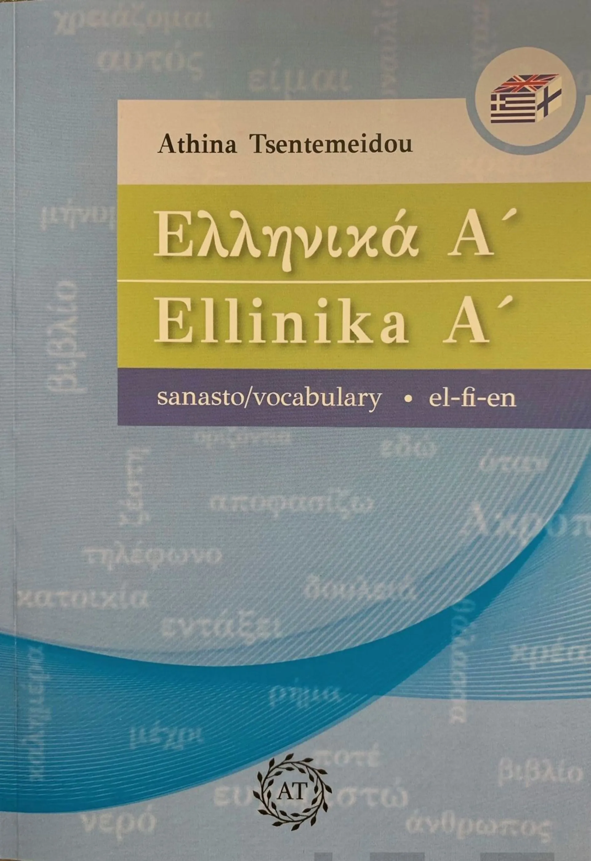 Tsentemeidou, Ellinika A´ sanasto/vocabulary el-fi-en