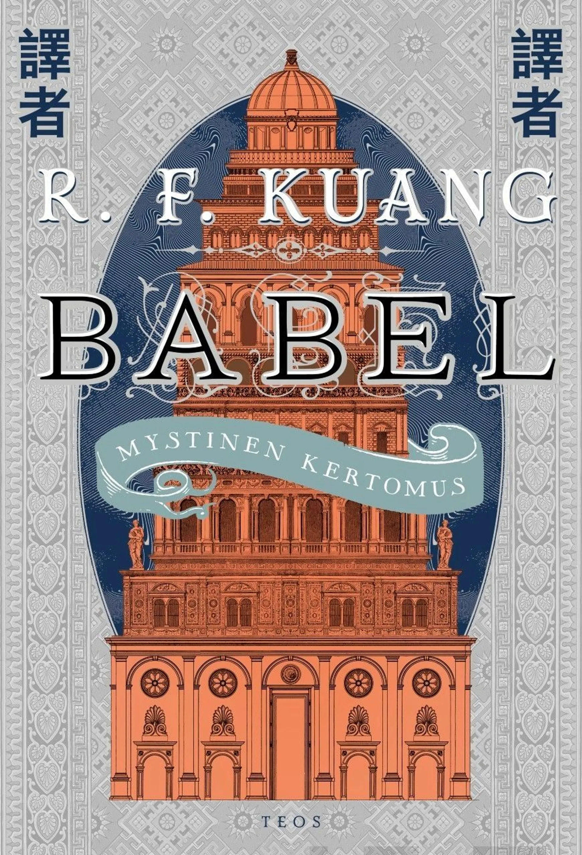 Kuang, Babel - Mystinen kertomus