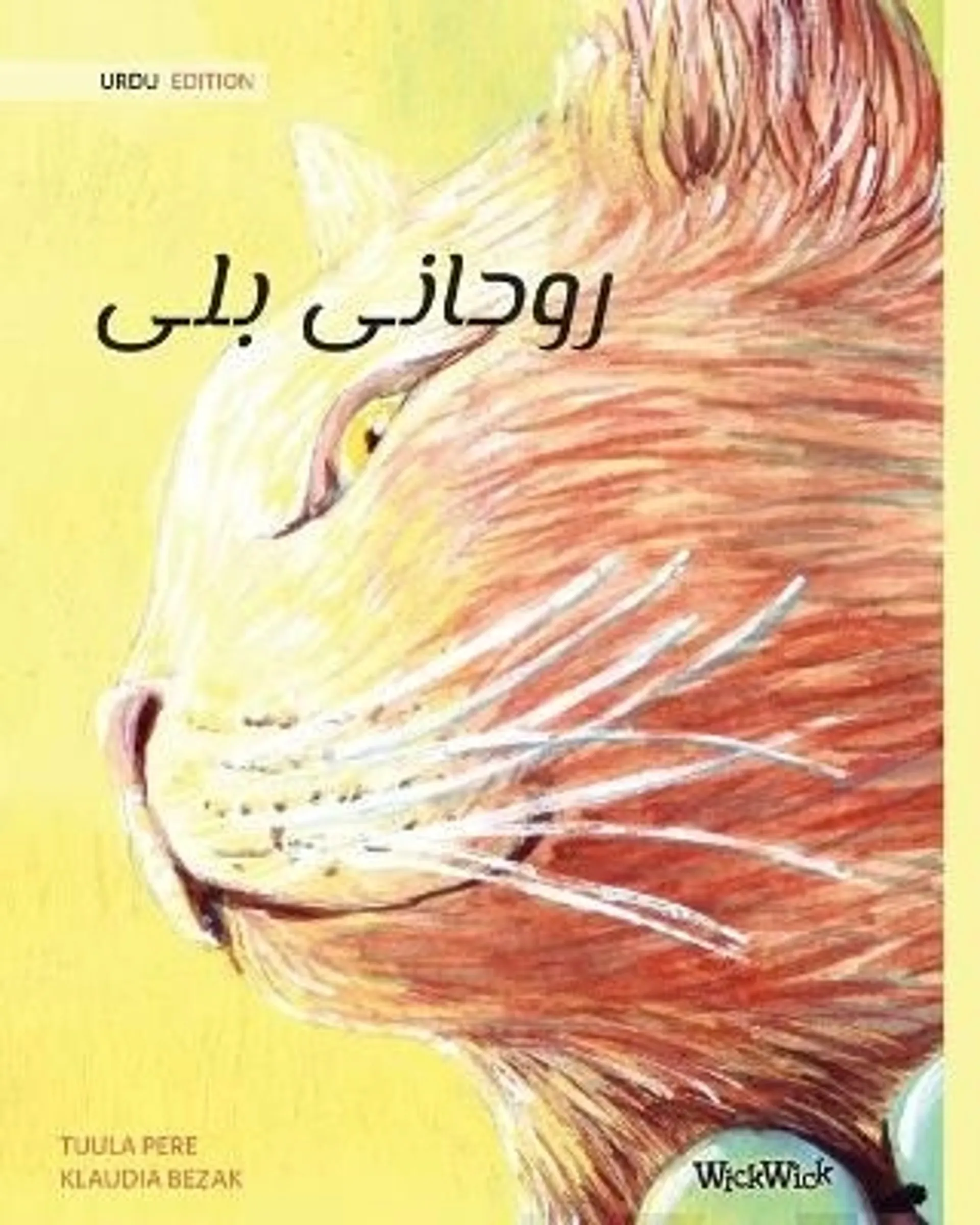 Pere, Urdu Edition of The Healer Cat