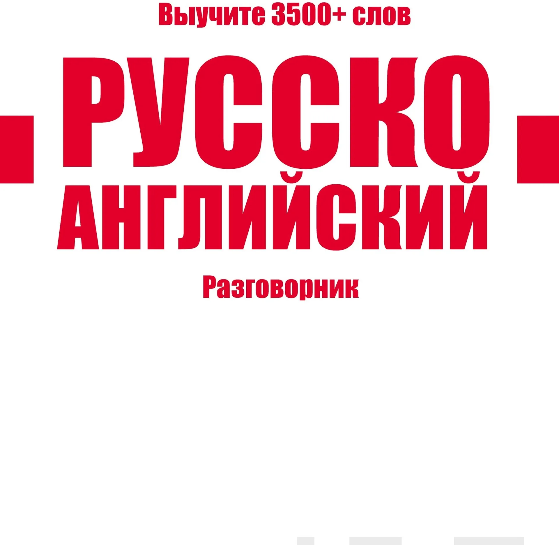 Muthugalage, Russian-English Vocabulary Book