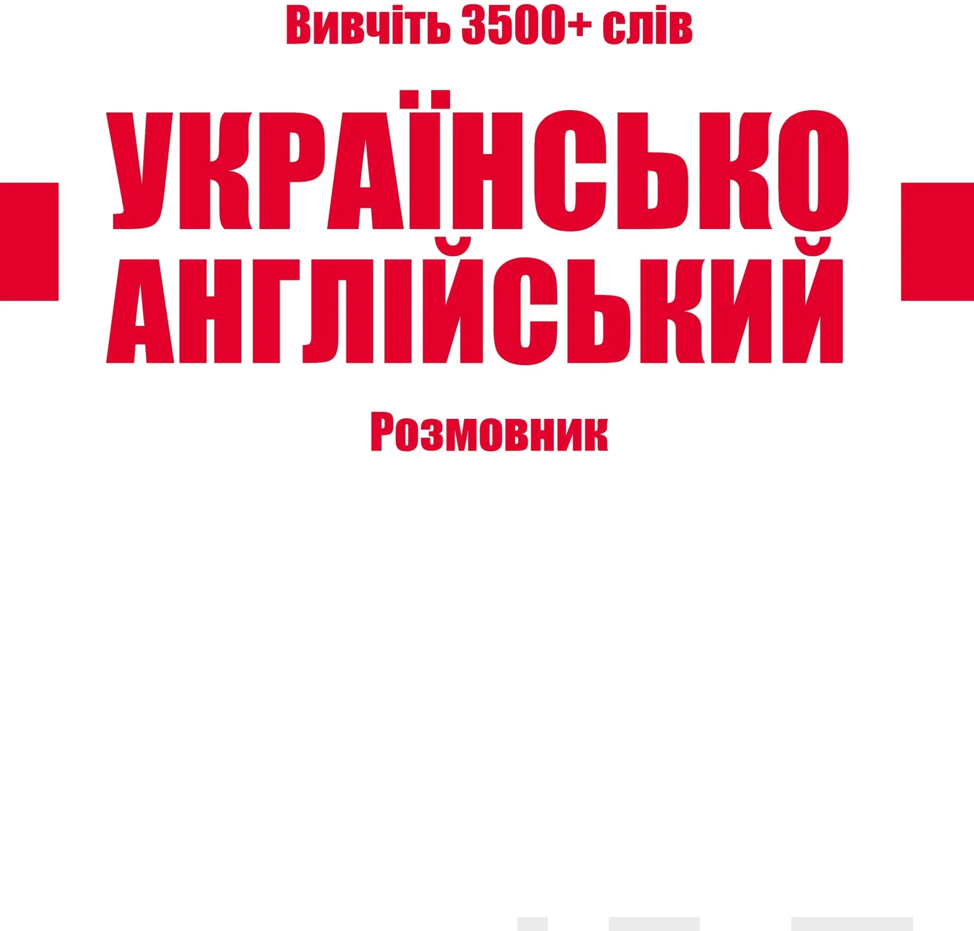 Muthugalage, Ukrainian-English Vocabulary Book