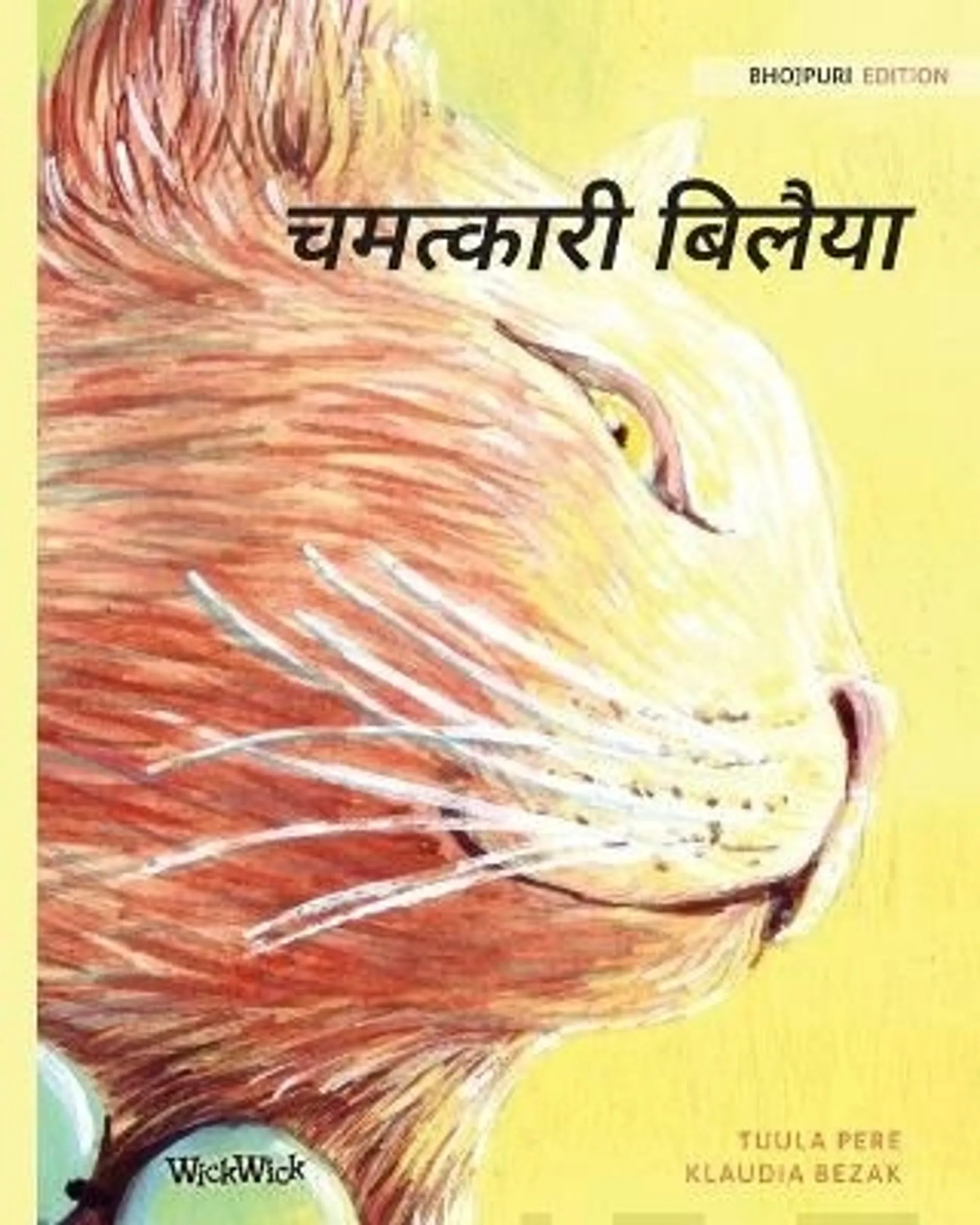 Pere, Bhojpuri Edition of The Healer Cat