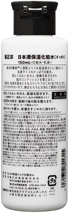 KIKU-MASAMUNE MEN Sake kosteuttava kasvovoide LIGHT 150ml - 2