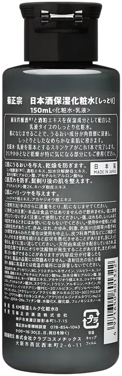 KIKU-MASAMUNE MEN Sake kosteuttava kasvovoide ENRICH 150ml - 2