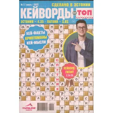 Keyvordõ ot TOP-skanvord