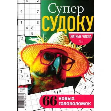 Super Sudoku