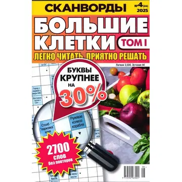 BOLSHIJE KLETKI TOM1