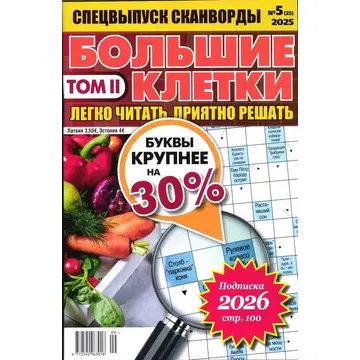 Bolshije kletki TOM2