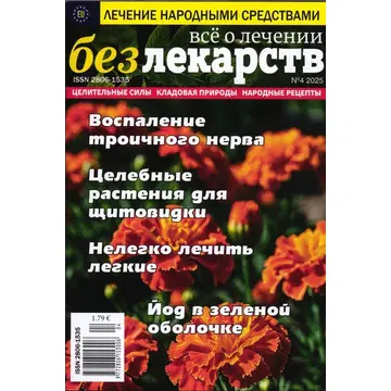 Vso o letshenii bez lekarstv