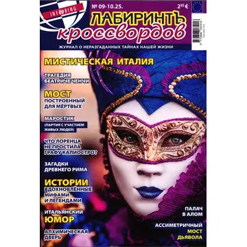 Labirint krossvordov