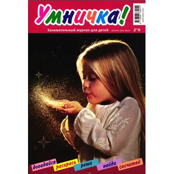 Umnitska