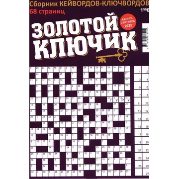 Zolotoj Kljutsik