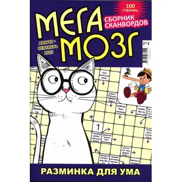Mega Mozg