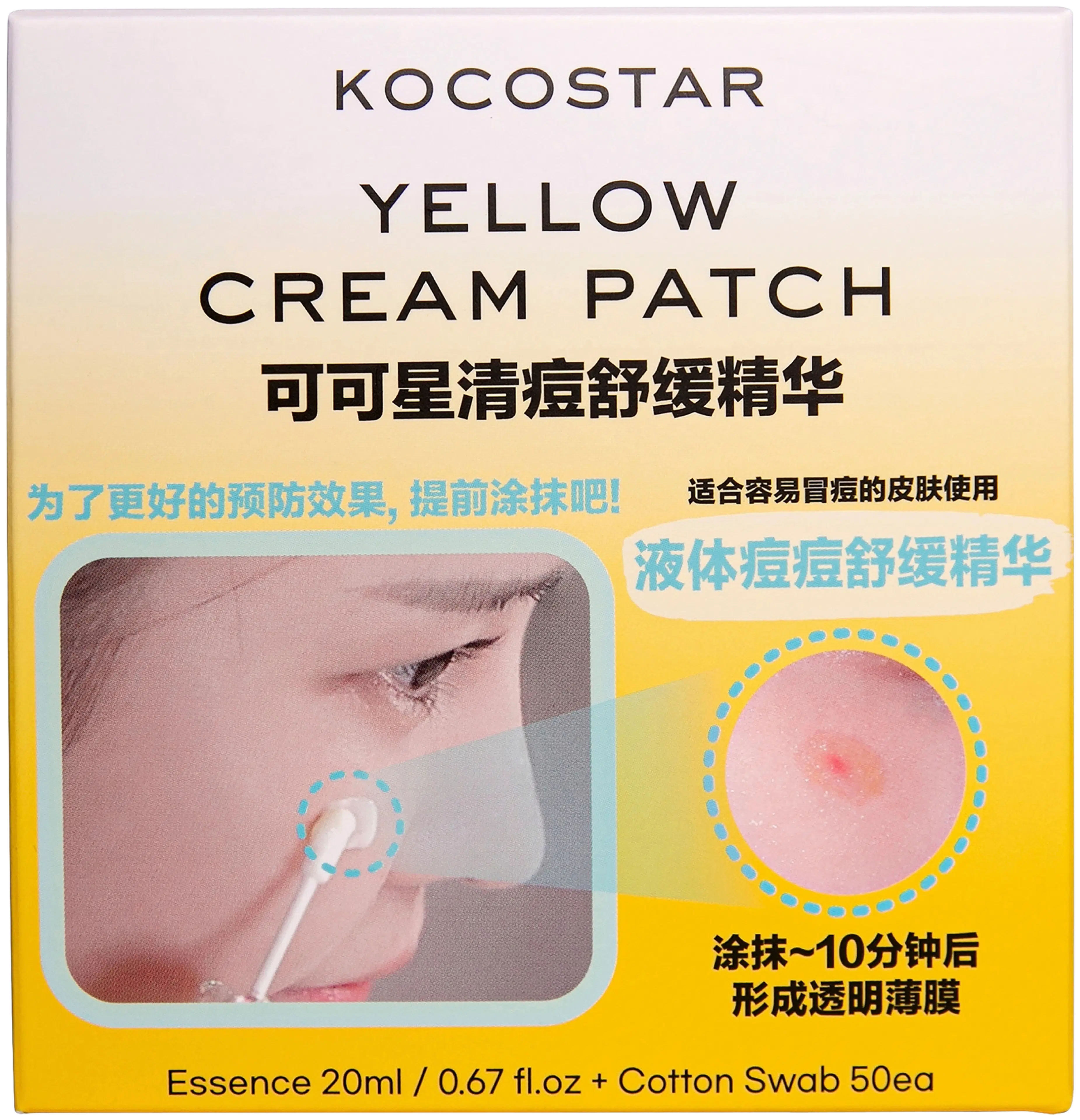 KOCOSTAR Yellow Cream Patch Blemish Relief Essence 20ml + Cotton Swabs​ täsmähoitotuote epäpuhtauksille 50pcs
