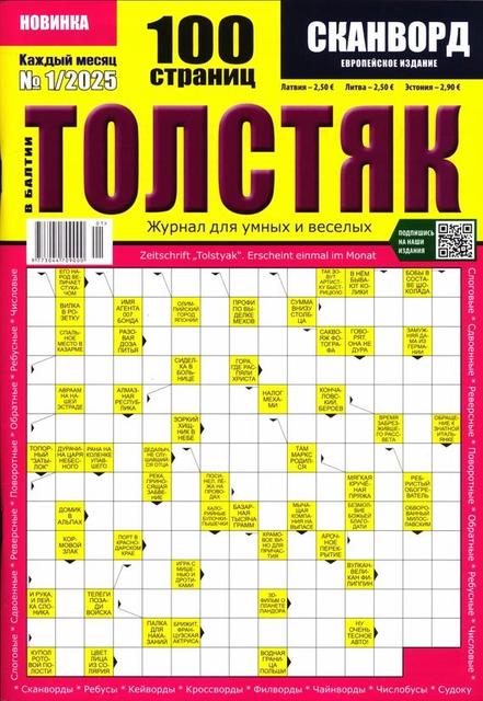 Tolstjak