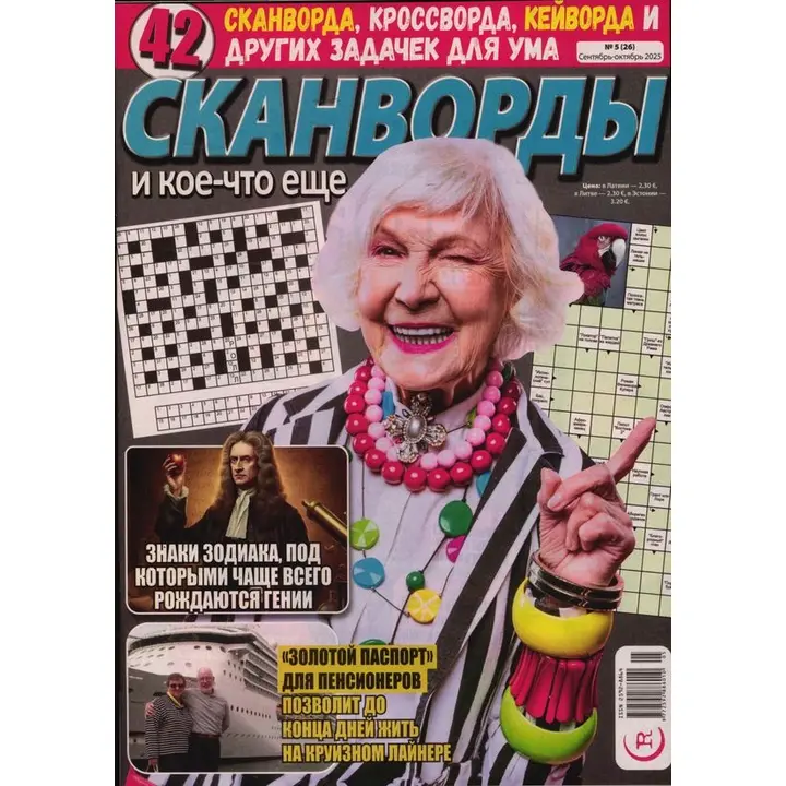 Skanvordi i koe-chto