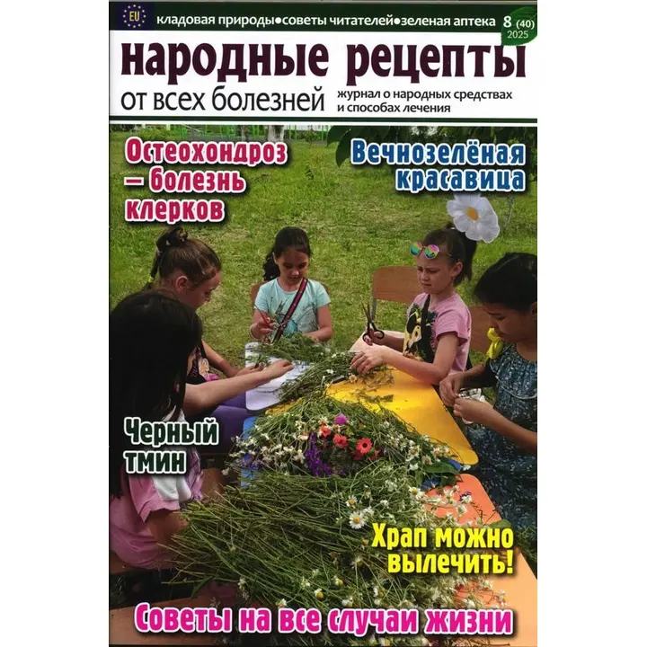 Narodnõe retseptõ ot vseh boleznei