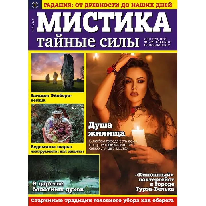 Mistika. Tainõe silõ