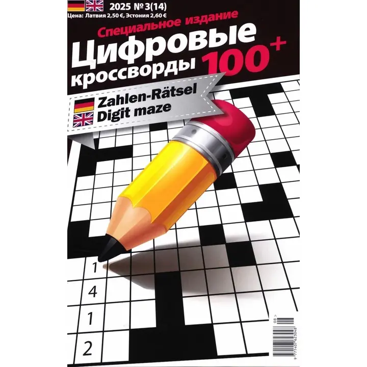 tsifrovõje krossvordõ 100+