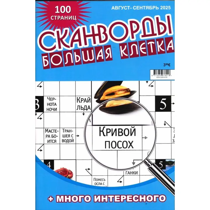 Skanvordõ- Bolshaja Kletka